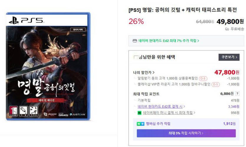 [네이버] PS5 명말 공허의 깃털 (49,800원/무배)_1.jpg