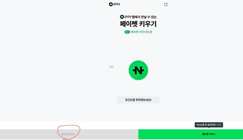 [네이버페이] 클릭 적립 10원   10원_1.png