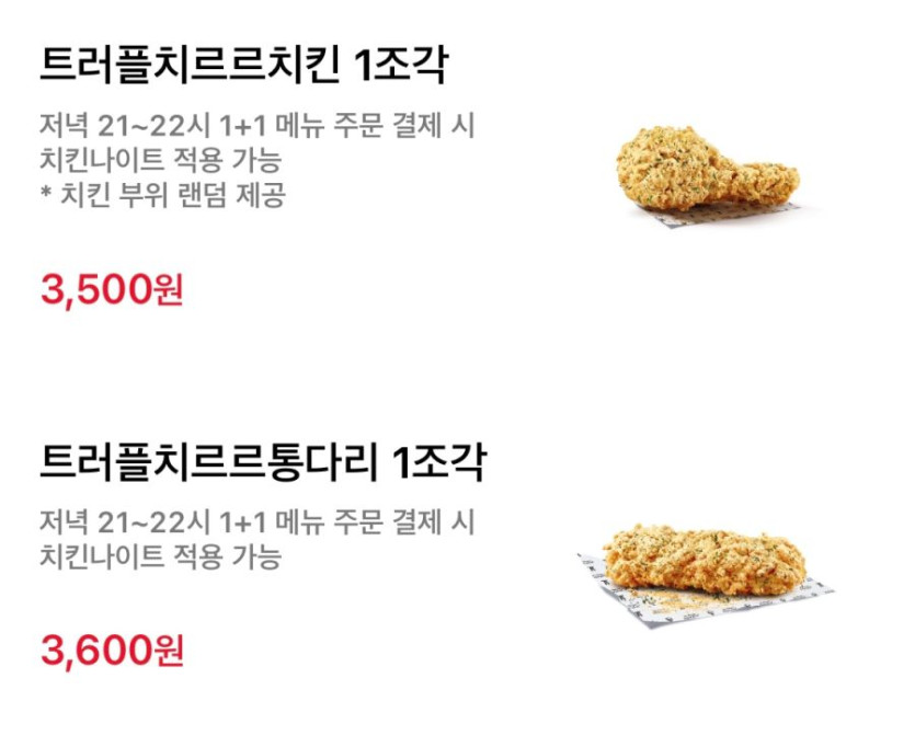 [KFC] 올데이 치킨나이트 치킨 단품 1 1 (12/11)_2.png