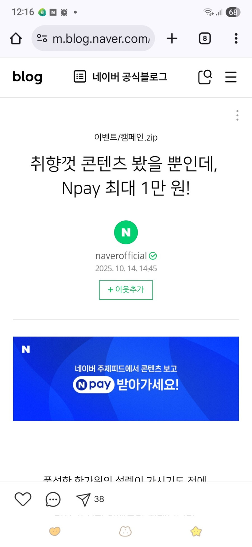 [네이버페이]네이버 다이빙 이벤트(10/16~11/5)_1.jpg