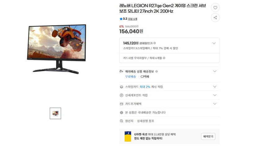 [지마켓]레노버 LEGION R27qeGen2게이밍 모니터 (145,120원/0)_1.jpg