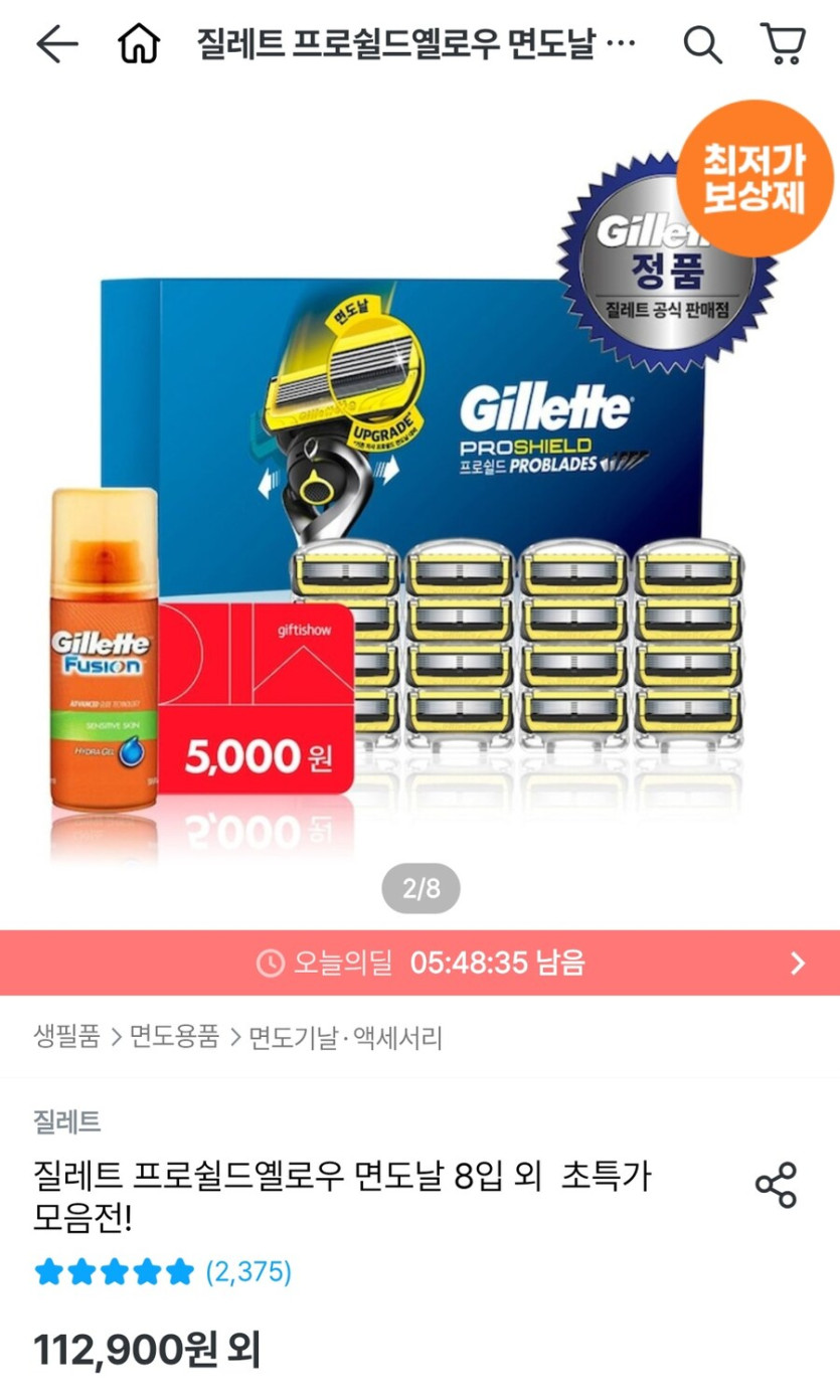 [오늘의집] 질레트 프로쉴드옐로우날16개 다이소5천 미니젤(51,191원/무료)_1.jpg