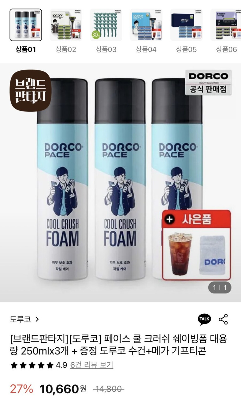 [롯데온] 도루코 쿨 크러쉬 쉐이빙폼 250ml 3개 기프티콘(9,920원/무료)_1.jpg