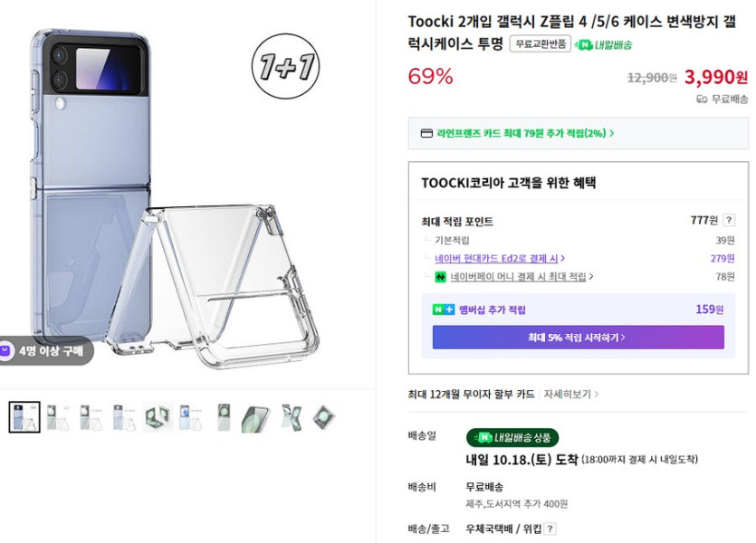 [네이버] 투키 Z플립 4/5/6 투명케이스 (1 1 3,990원)_1.png