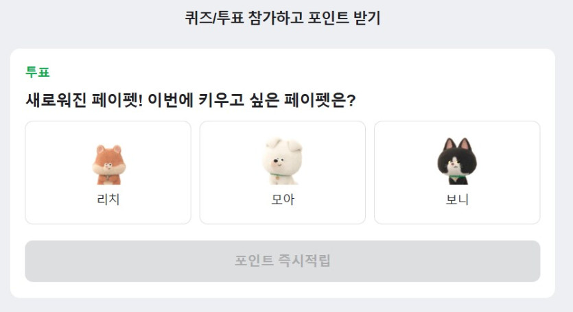 [네이버페이] 퀴즈 적립 2원_1.png