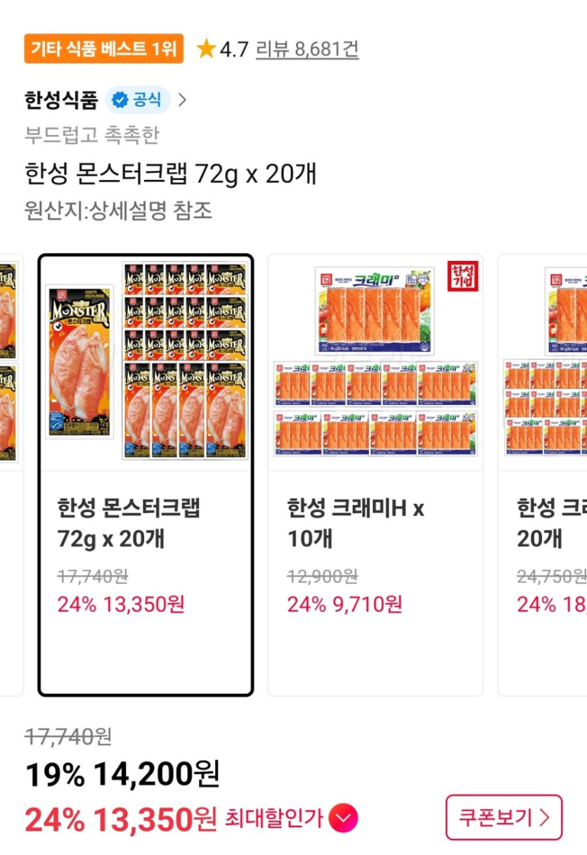 [11번가] 한성 몬스터크랩 72g 20개 (14,200원)_1.jpg