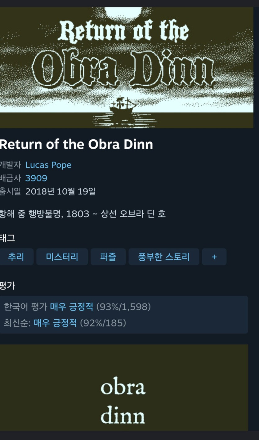 [스팀] Return of the Obra Dinn (10,750원)_1.jpg