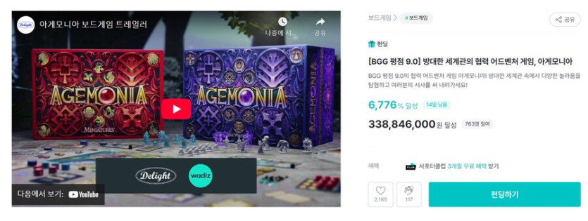 [딜라이트] 아게모니아 와디즈 펀딩_1.png