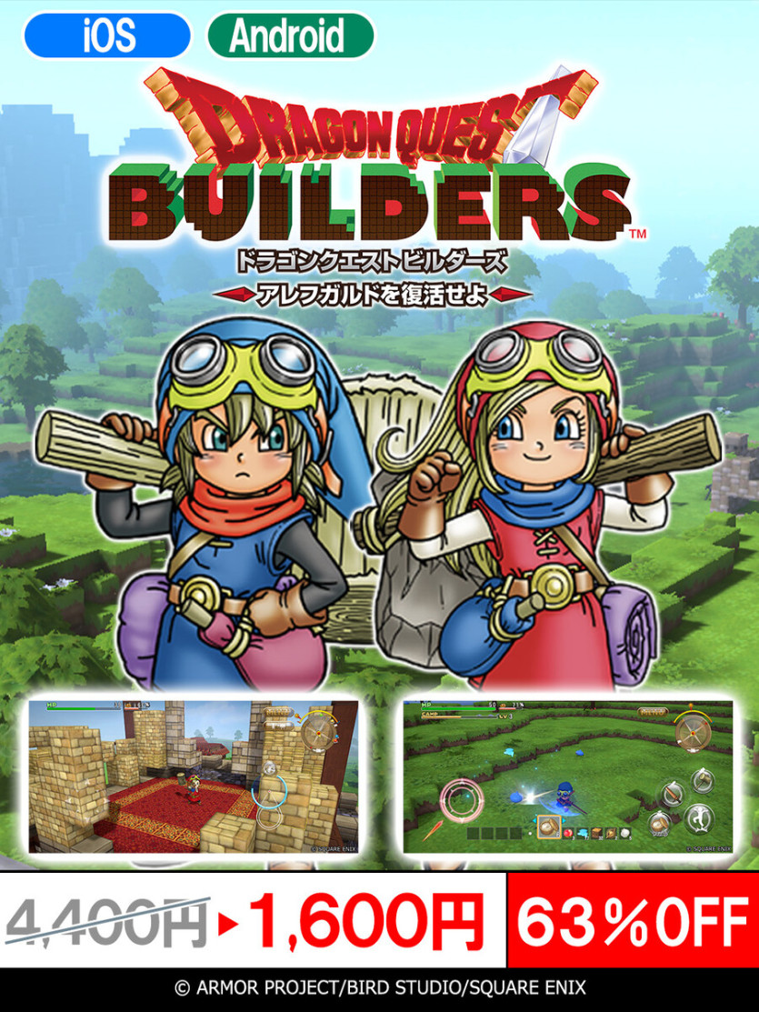 [모바일] 드래곤 퀘스트 빌더즈 세일_1.jpg
