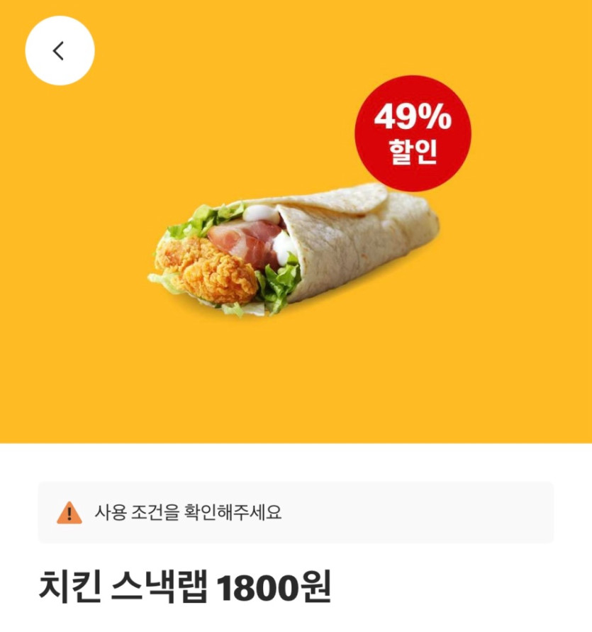 [맥도날드앱] 슈슈버거 3천원, 스낵랩 1800원 외 (10/20~26)_2.jpeg