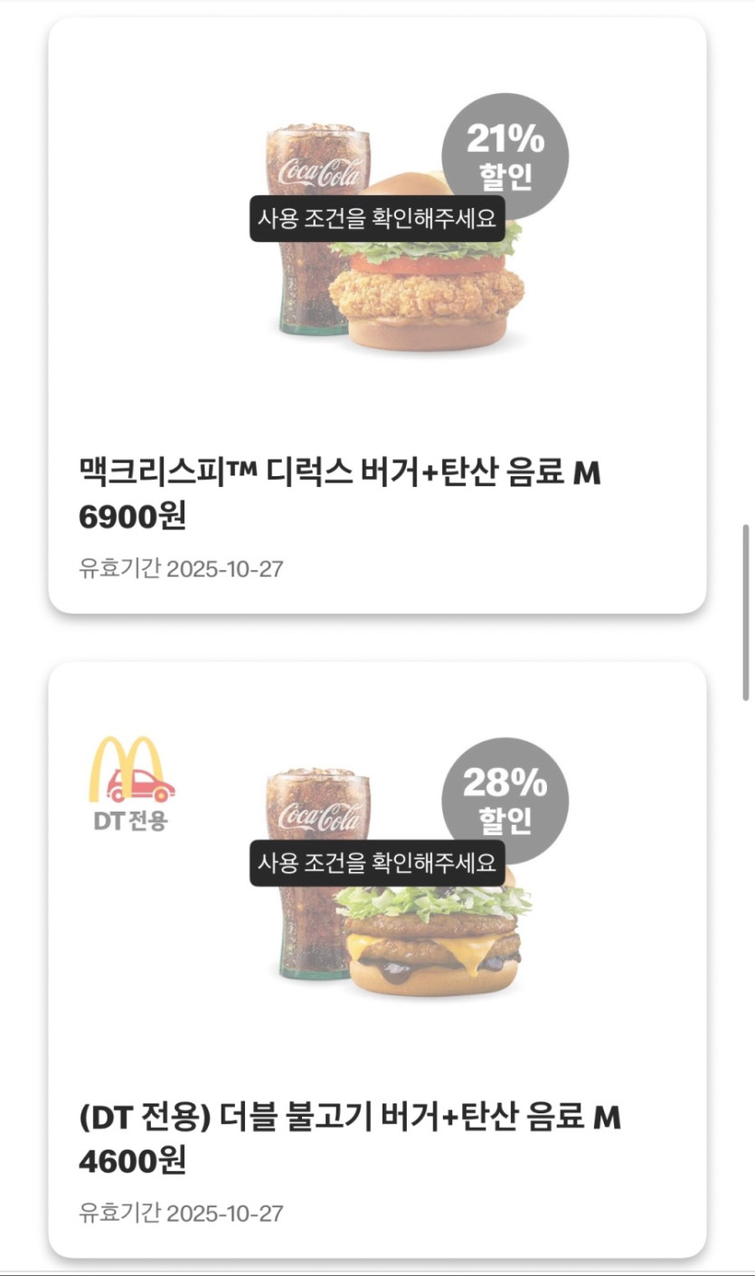 [맥도날드앱] 슈슈버거 3천원, 스낵랩 1800원 외 (10/20~26)_4.jpeg