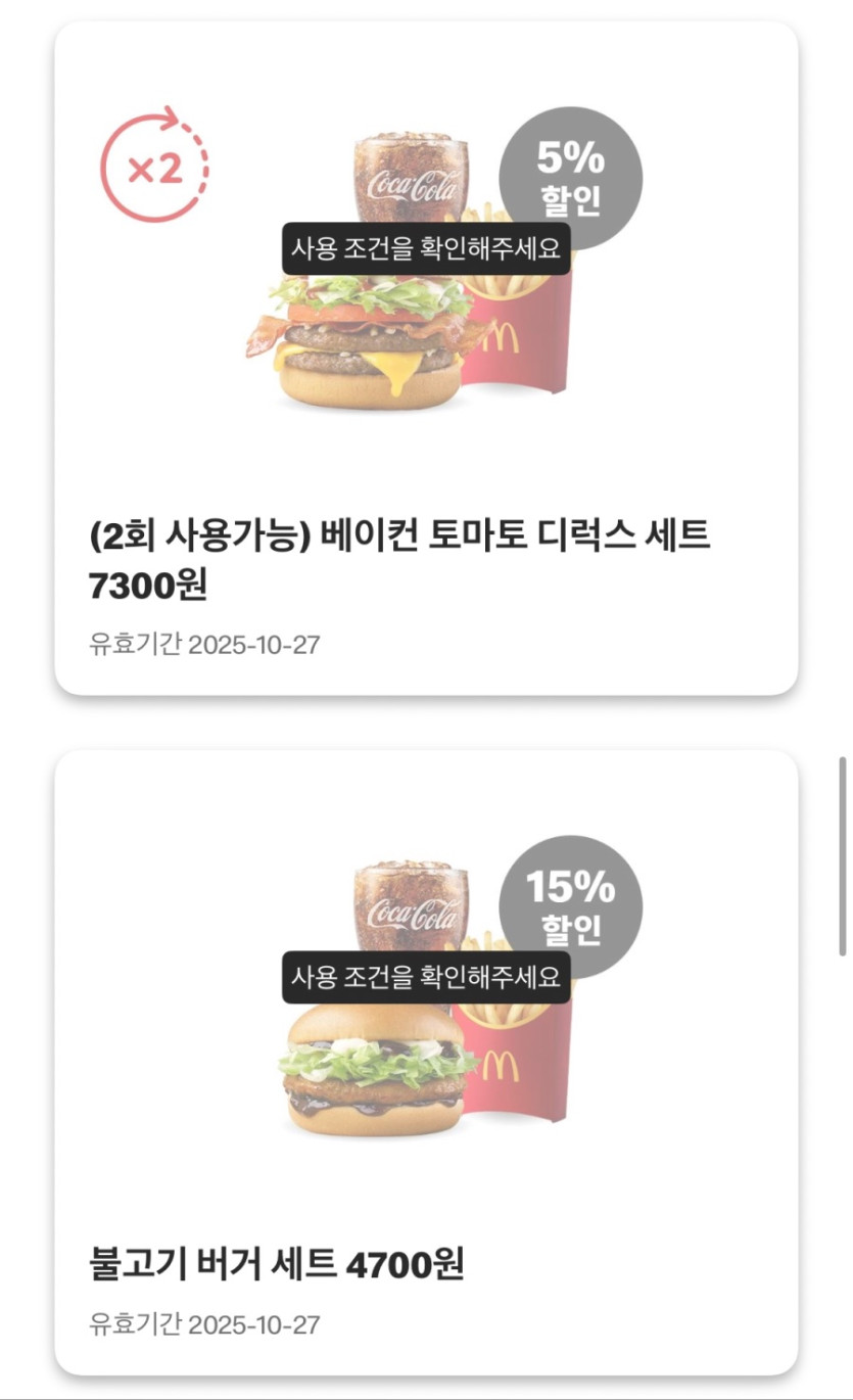 [맥도날드앱] 슈슈버거 3천원, 스낵랩 1800원 외 (10/20~26)_5.jpeg