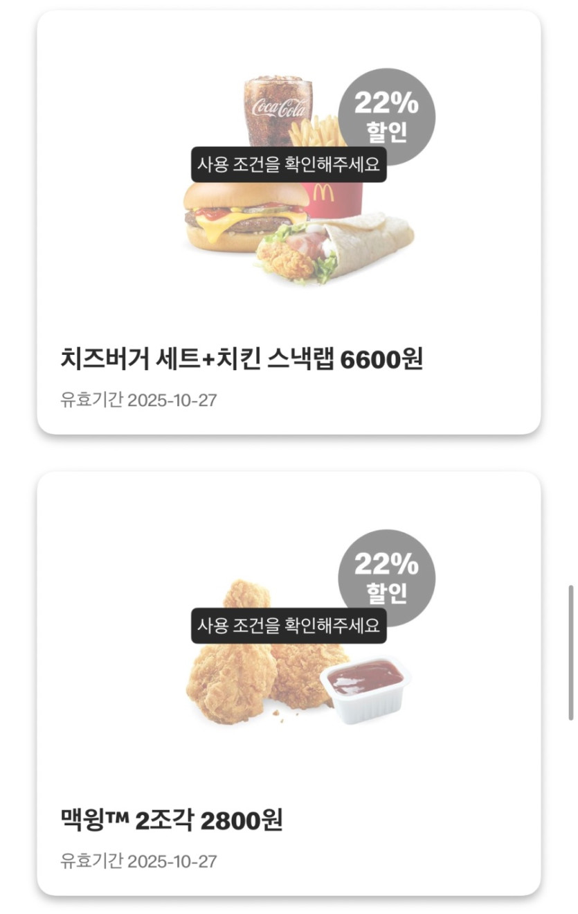 [맥도날드앱] 슈슈버거 3천원, 스낵랩 1800원 외 (10/20~26)_6.jpeg