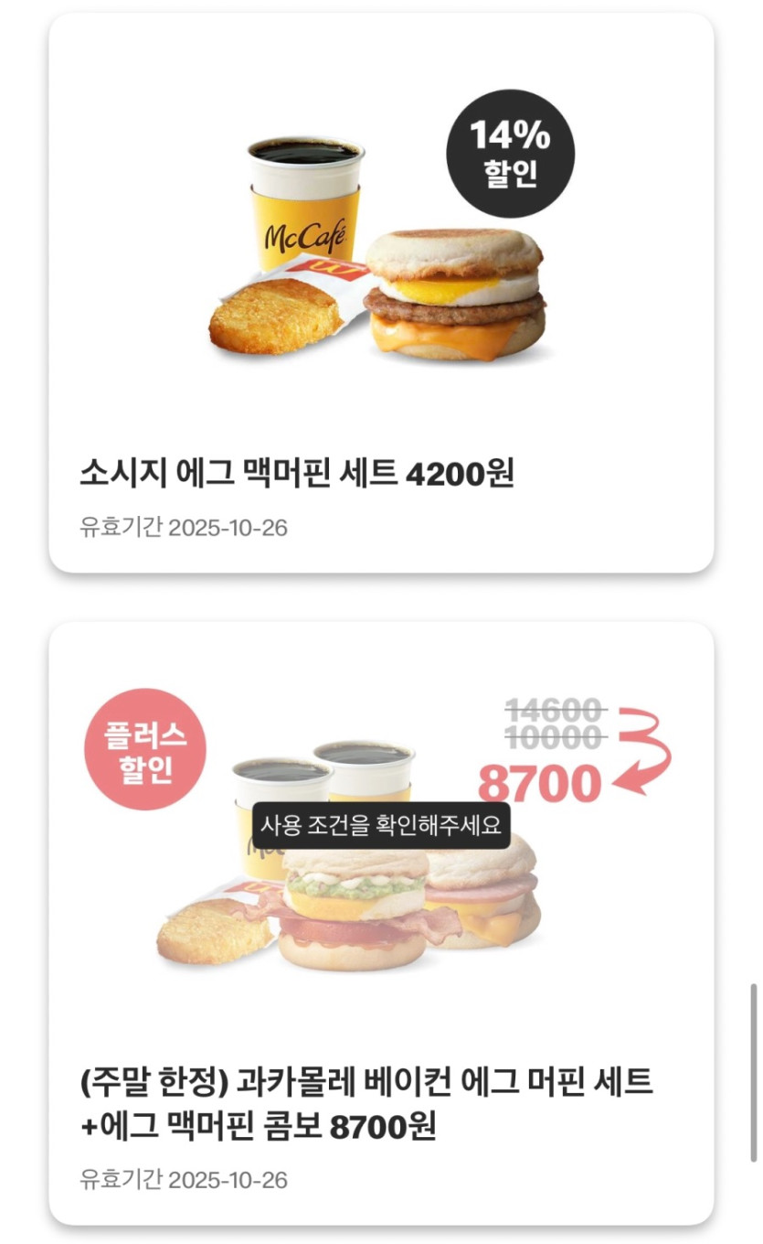 [맥도날드앱] 슈슈버거 3천원, 스낵랩 1800원 외 (10/20~26)_7.jpeg