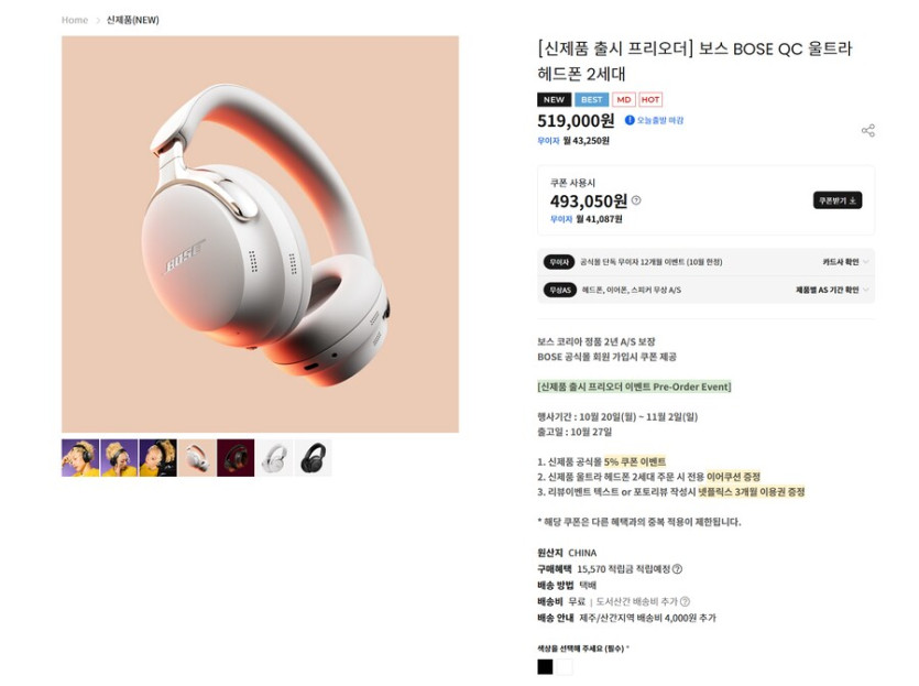 [보스공식] QC 울트라 헤드폰 2세대 사전예약 / 493,050원_1.png