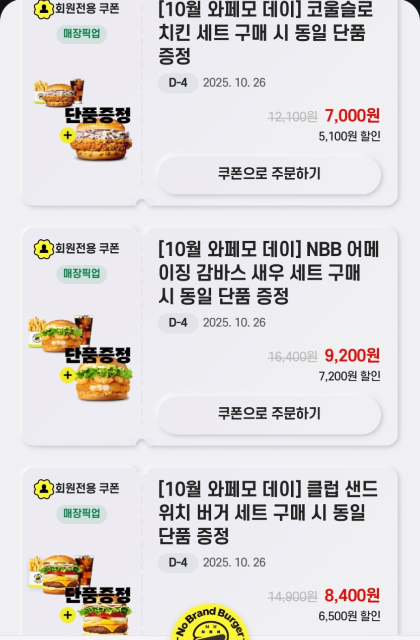 [노브랜드버거] 앱에서 5종 세트 구입시 단품 증정 (10/22~26)_3.jpeg