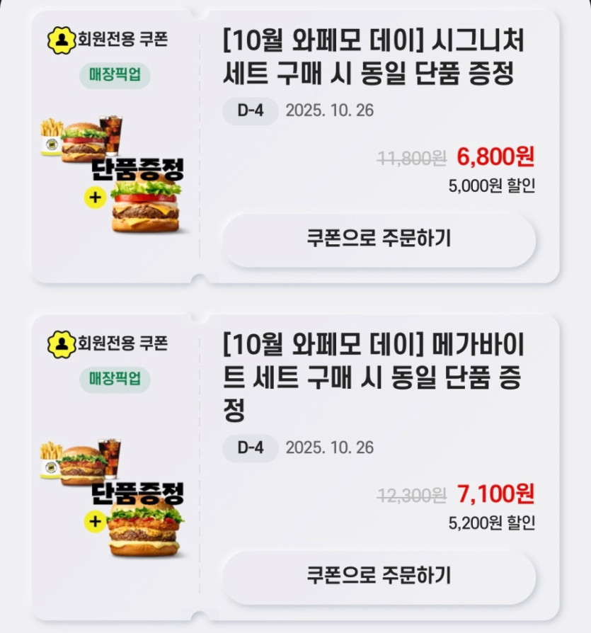 [노브랜드버거] 앱에서 5종 세트 구입시 단품 증정 (10/22~26)_4.jpeg