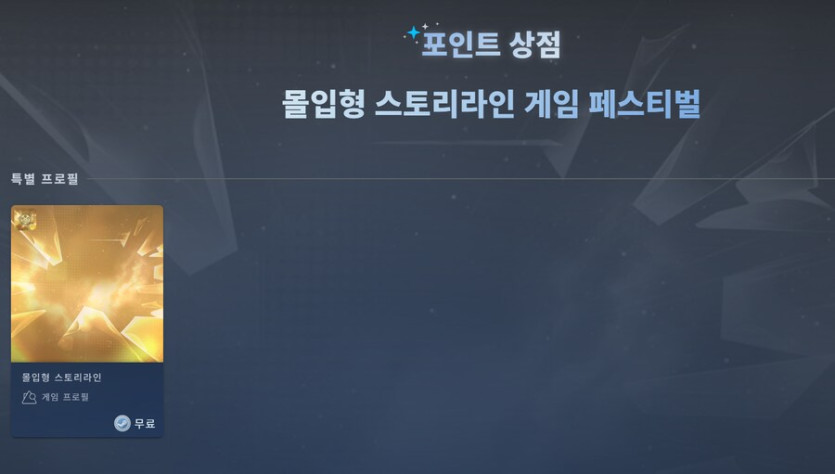 [스팀] 몰입형 스토리라인 게임 페스티벌 게임 프로필 (무료)_1.png