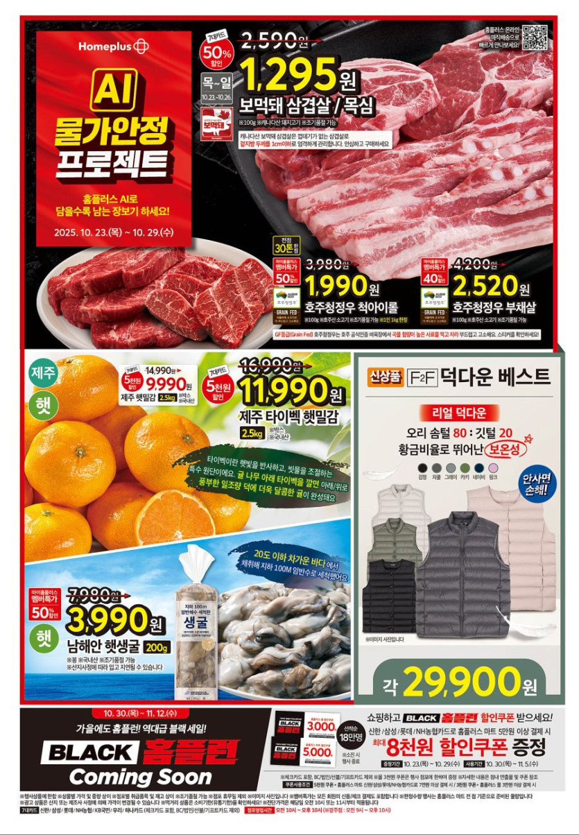 [대형마트] 홈플러스&amp;롯데마트&amp;이마트 이번주 전단행사 (10/23~29)_2.png