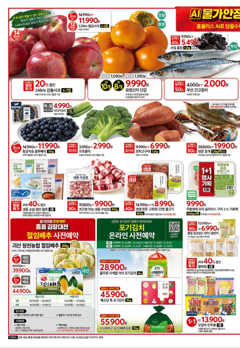 [대형마트] 홈플러스&amp;롯데마트&amp;이마트 이번주 전단행사 (10/23~29)_3.png