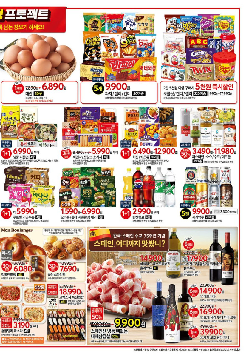 [대형마트] 홈플러스&amp;롯데마트&amp;이마트 이번주 전단행사 (10/23~29)_4.png
