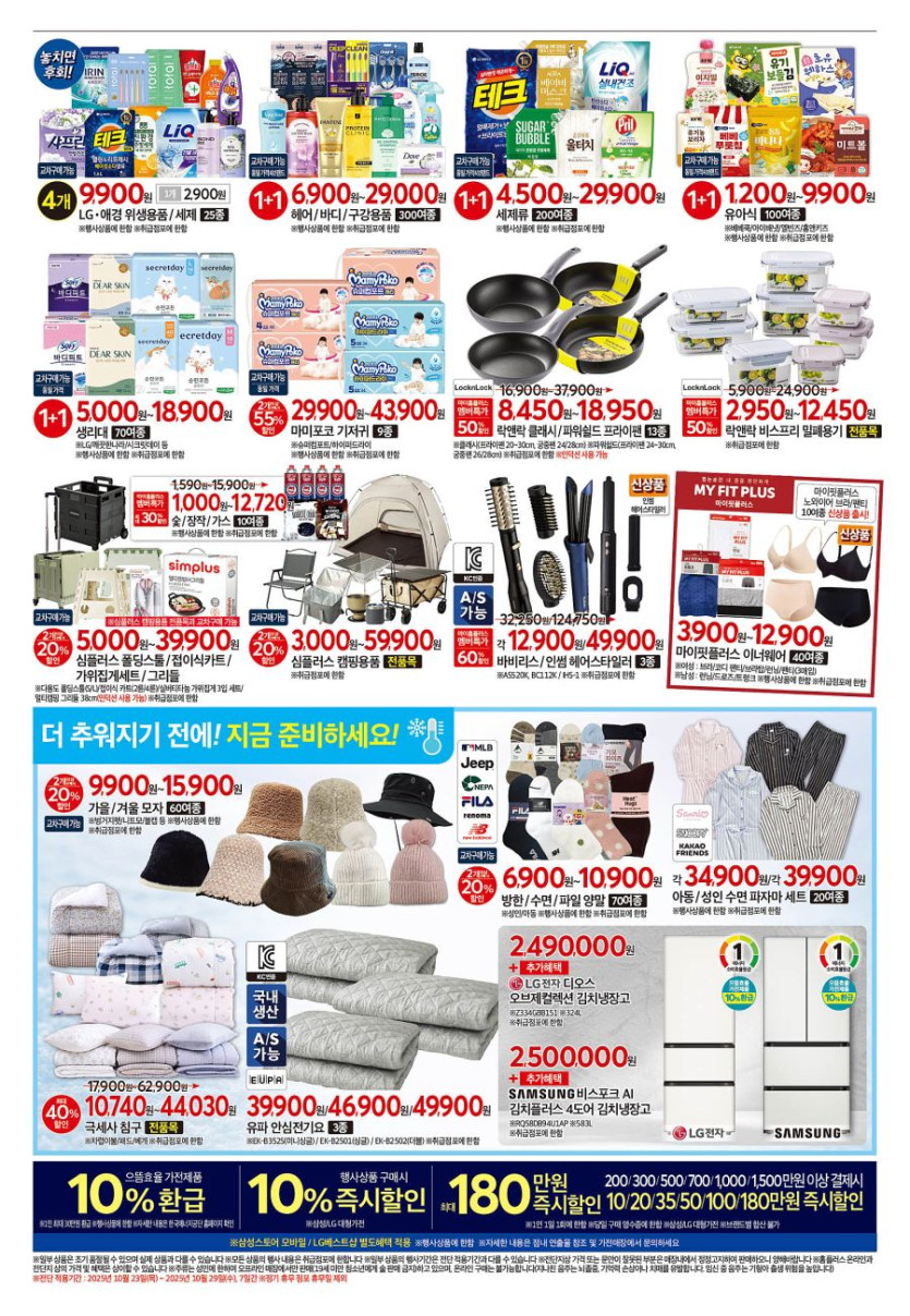 [대형마트] 홈플러스&amp;롯데마트&amp;이마트 이번주 전단행사 (10/23~29)_5.png