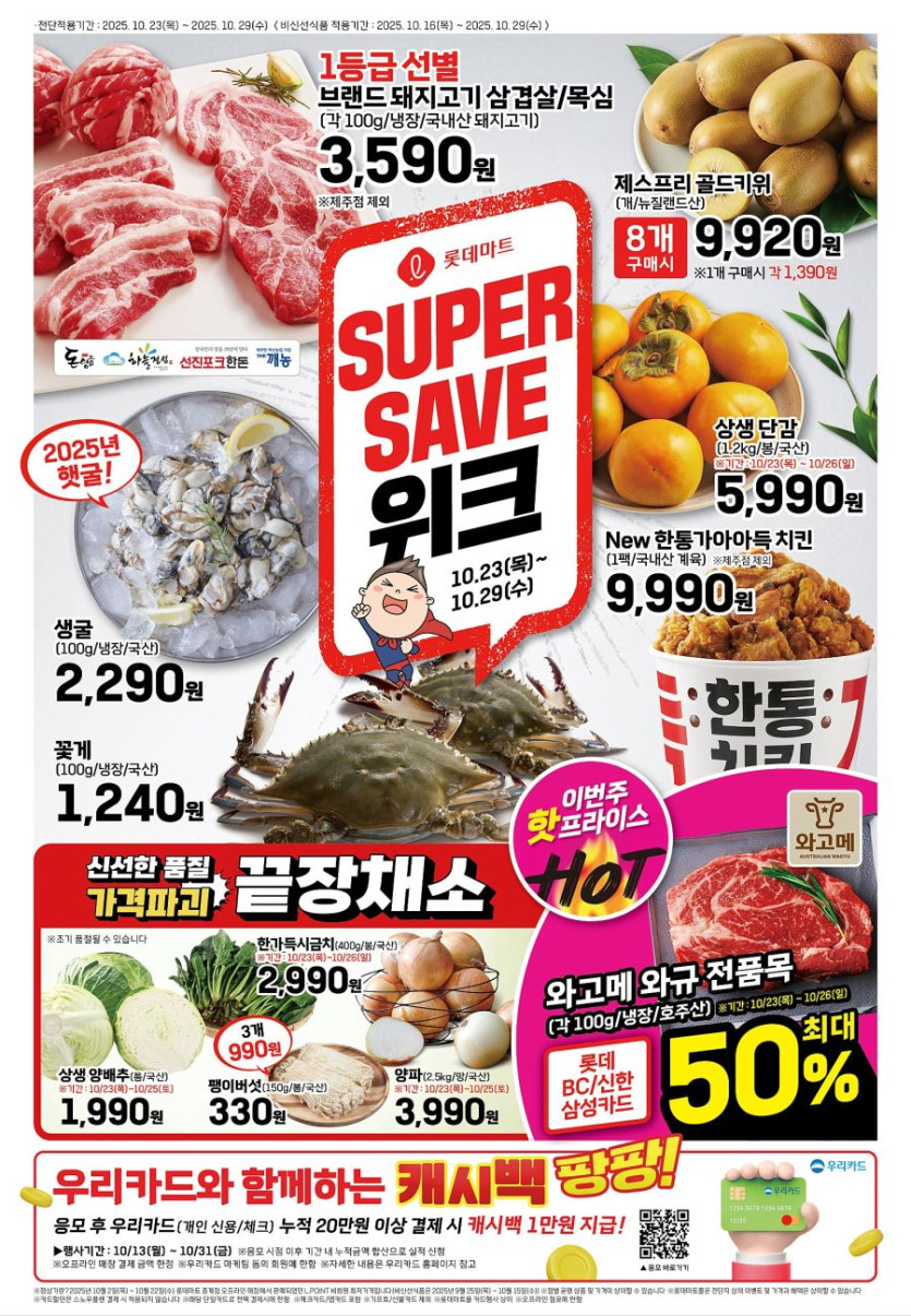 [대형마트] 홈플러스&amp;롯데마트&amp;이마트 이번주 전단행사 (10/23~29)_6.jpg