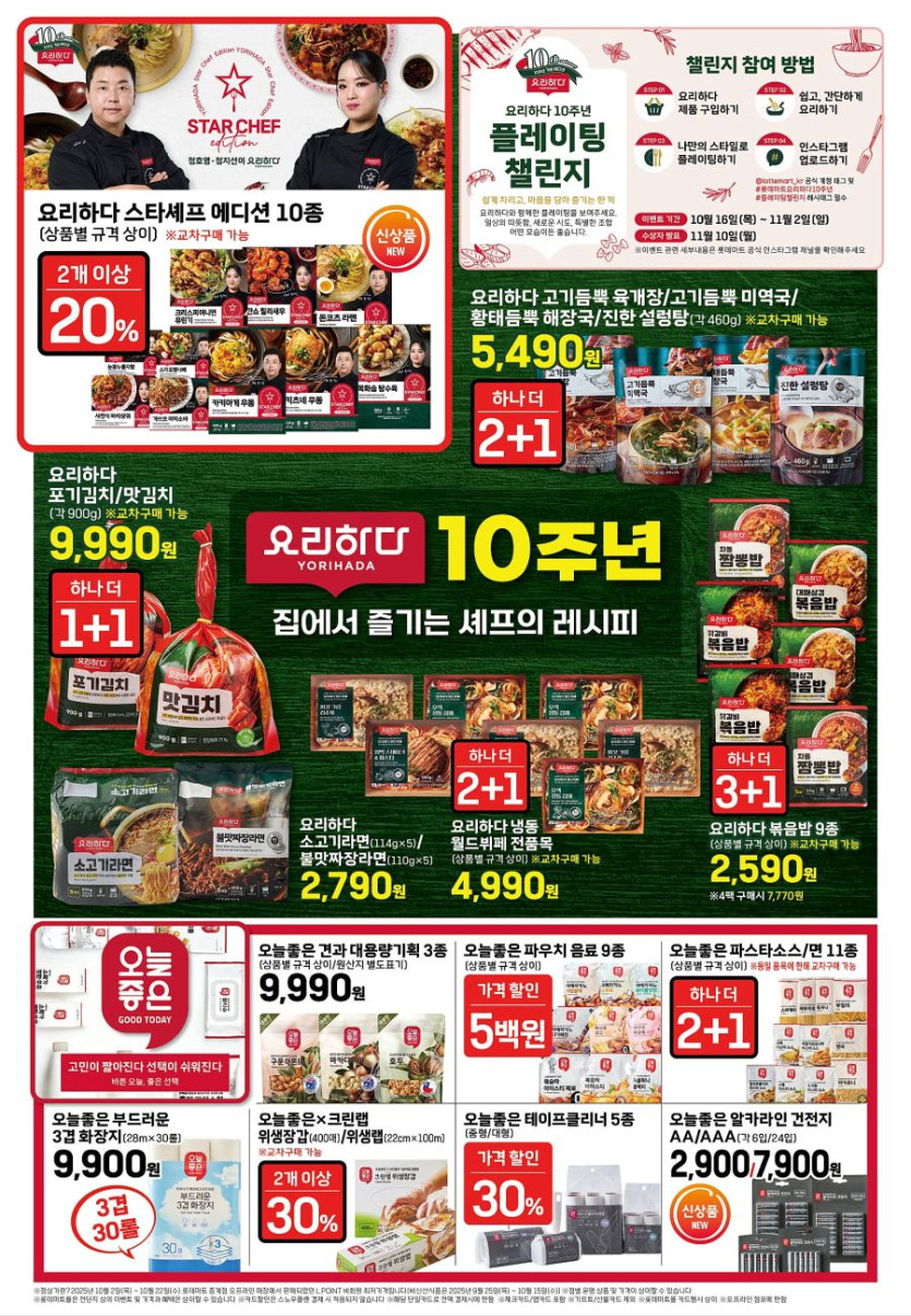 [대형마트] 홈플러스&amp;롯데마트&amp;이마트 이번주 전단행사 (10/23~29)_8.jpg