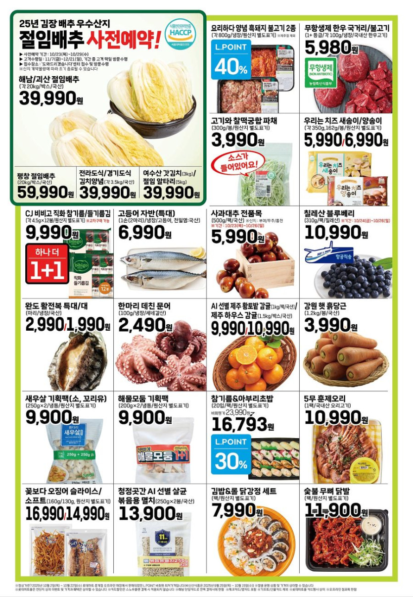 [대형마트] 홈플러스&amp;롯데마트&amp;이마트 이번주 전단행사 (10/23~29)_9.jpg