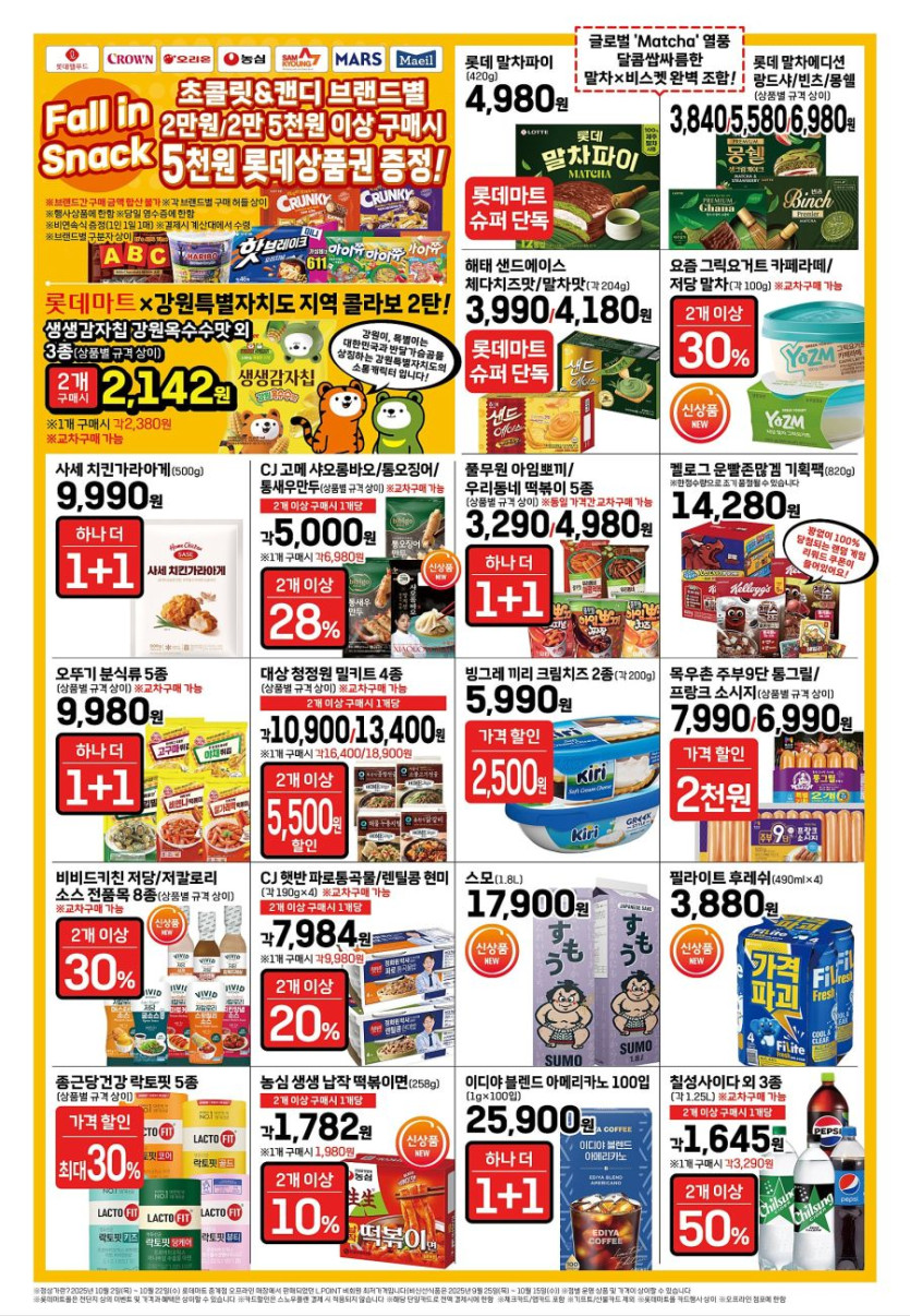 [대형마트] 홈플러스&amp;롯데마트&amp;이마트 이번주 전단행사 (10/23~29)_10.jpg