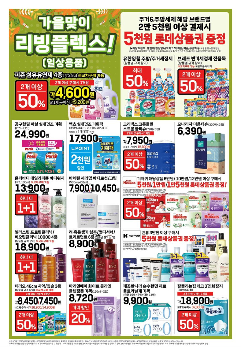 [대형마트] 홈플러스&amp;롯데마트&amp;이마트 이번주 전단행사 (10/23~29)_11.jpg
