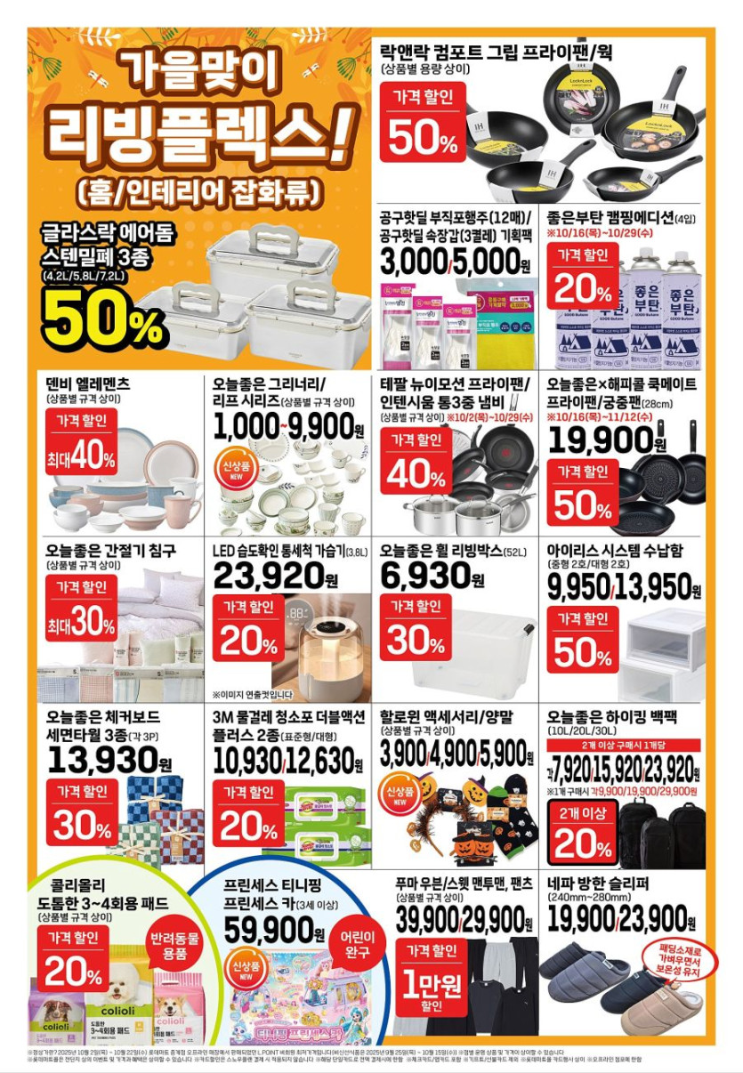 [대형마트] 홈플러스&amp;롯데마트&amp;이마트 이번주 전단행사 (10/23~29)_12.jpg