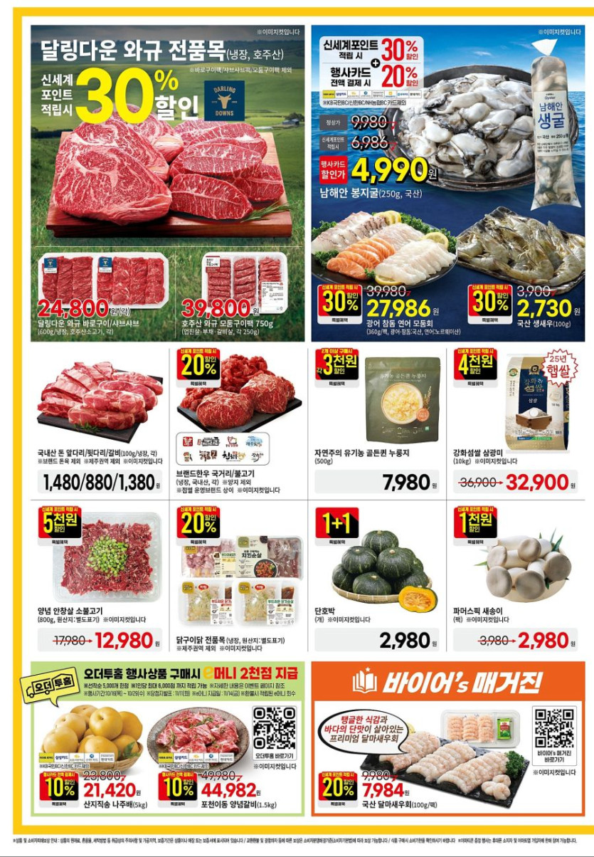 [대형마트] 홈플러스&amp;롯데마트&amp;이마트 이번주 전단행사 (10/23~29)_15.jpg