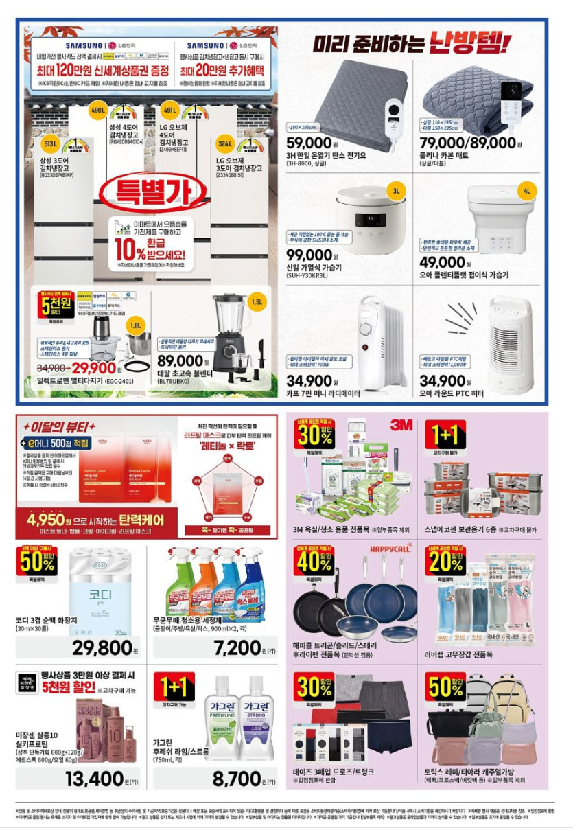 [대형마트] 홈플러스&amp;롯데마트&amp;이마트 이번주 전단행사 (10/23~29)_16.jpg