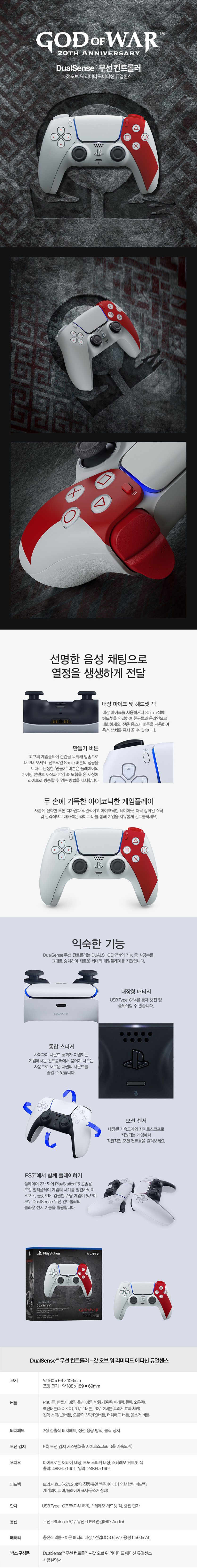 [겜우리] PS5 듀얼센스 갓 오브 워 20주년 리미티드 에디션 / 99,800원_1.jpg