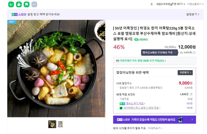 [네이버] 박경도 한끼 어묵탕 220g * 5봉 (9,000원/네멤무료)_1.png
