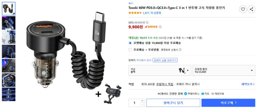 [쿠팡] 투키 60W 3in1 차량용 충전기 (9,900원)_1.png