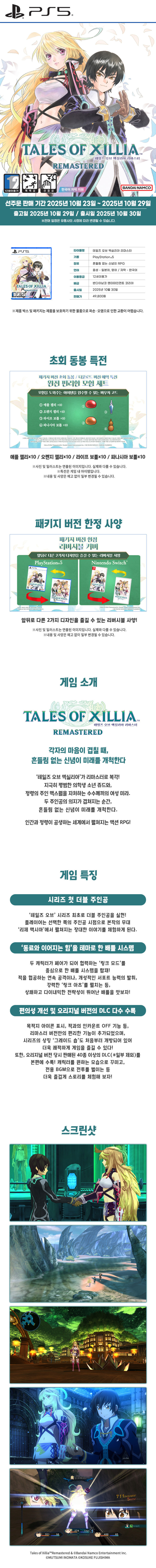 [겜우리] PS5/NS1 테일즈 오브 엑실리아 리마스터 예판 / 49,800원_1.jpg