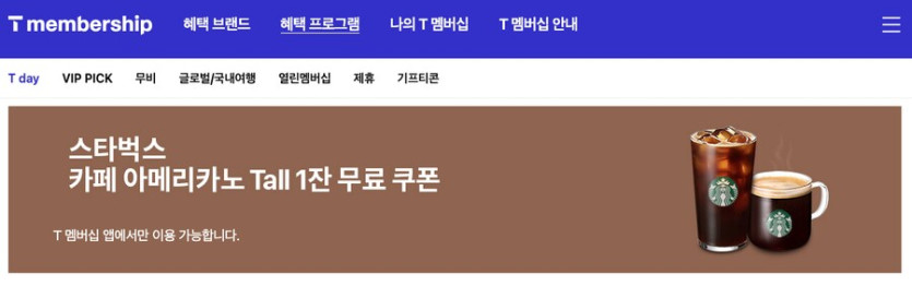[T멤버십] 스타벅스 아메리카노 (SKT사용자 무료)_1.png