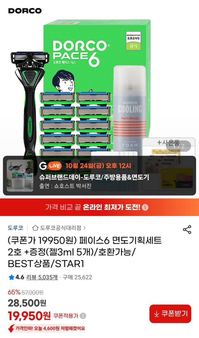 [지마켓] 도루코 페이스6면도세트 증정(19,950원/무료)_1.jpg