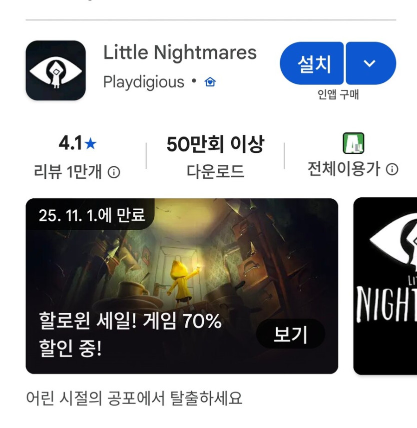 [구글플레이] 리틀 나이트메어 70% 할로윈세일 3600원_1.jpg