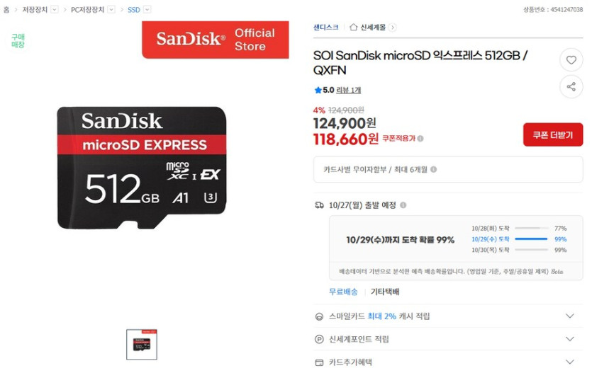 [G마켓]샌디스크 마이크로SD익스프레스 512GB(쿠폰적용 118,660원/무배)_1.png