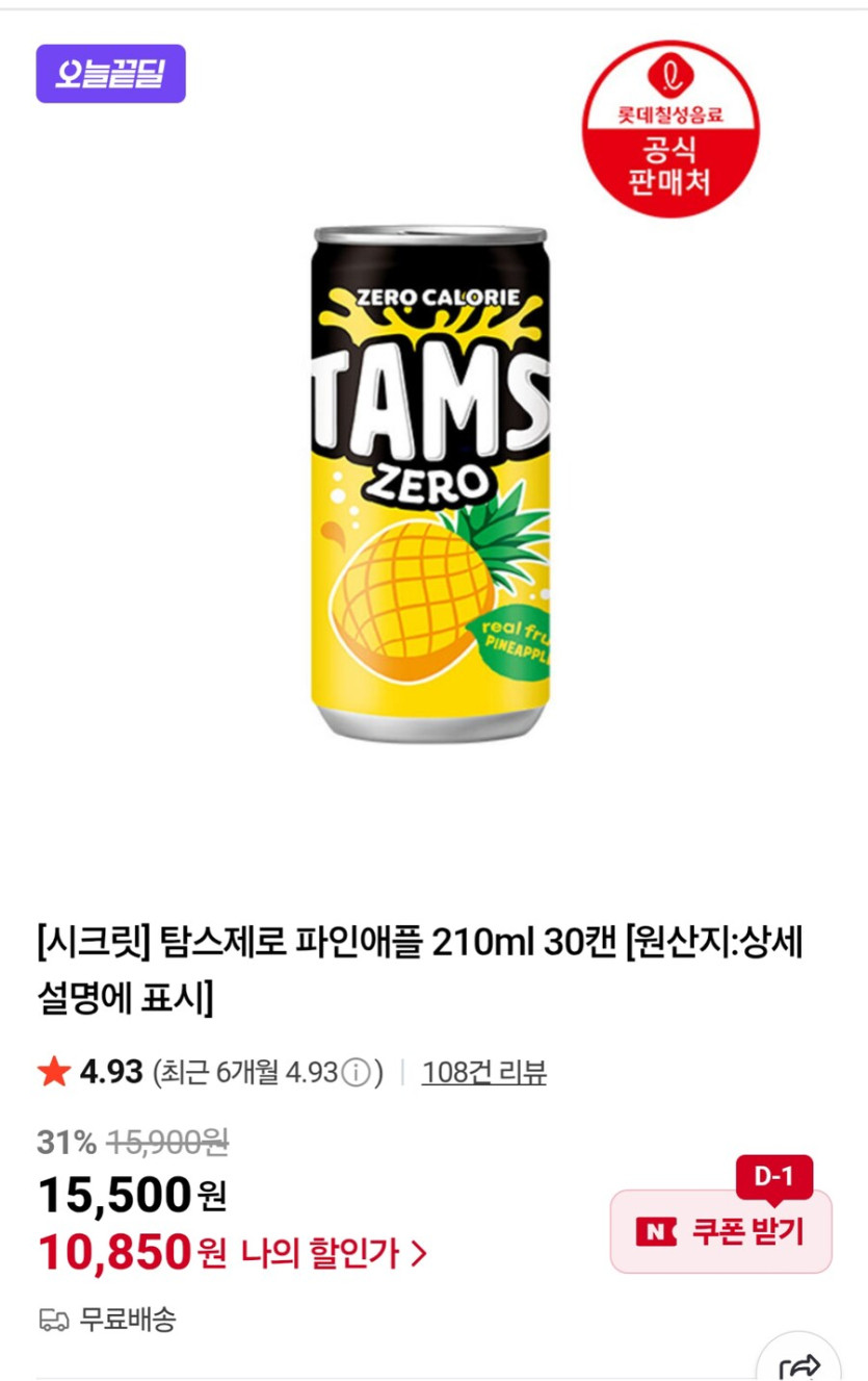 [네이버] 멤버쉽 탐스제로 210ml 30캔 10850원_1.png