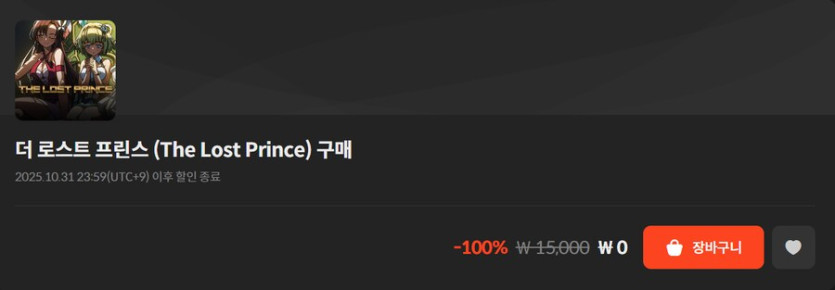 [스토브] 더 로스트 프린스 (무료)_1.png