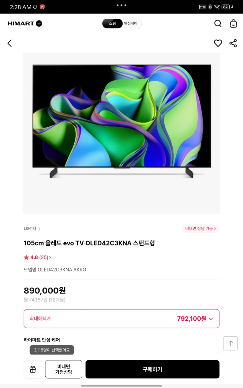 [하이마트] OLED42C3KNA 스탠드형 (792,100원 삼카 결제시)_1.png