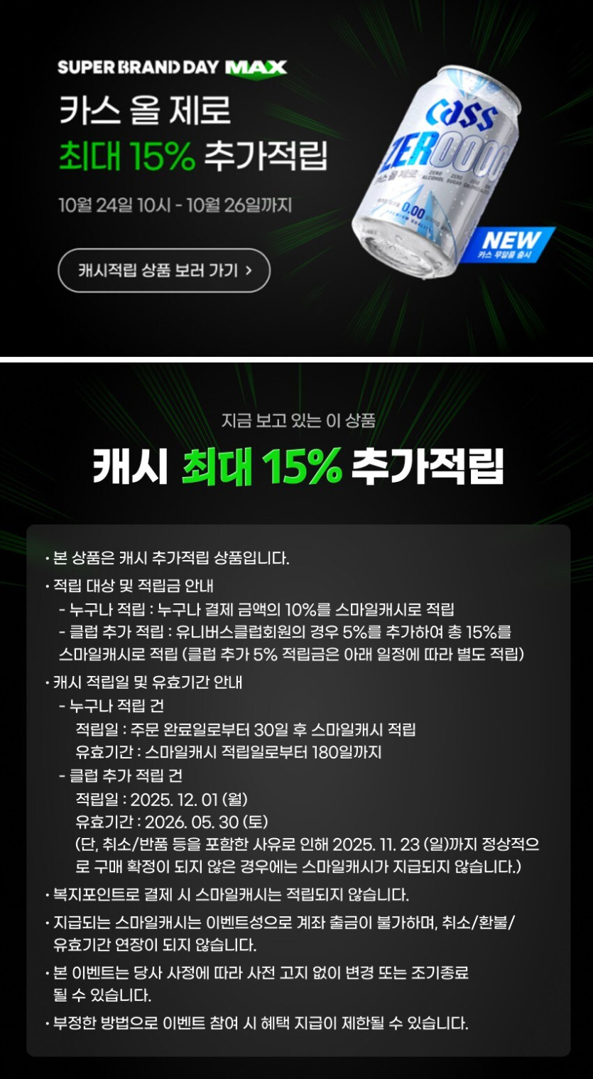 [G마켓] 카스올제로(0.00) 330ml 24캔 전용잔2개_2.jpg