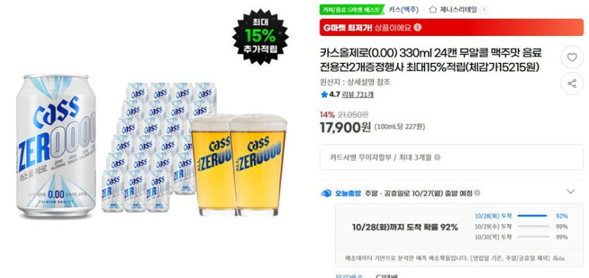 [G마켓] 카스올제로(0.00) 330ml 24캔 전용잔2개_1.jpg