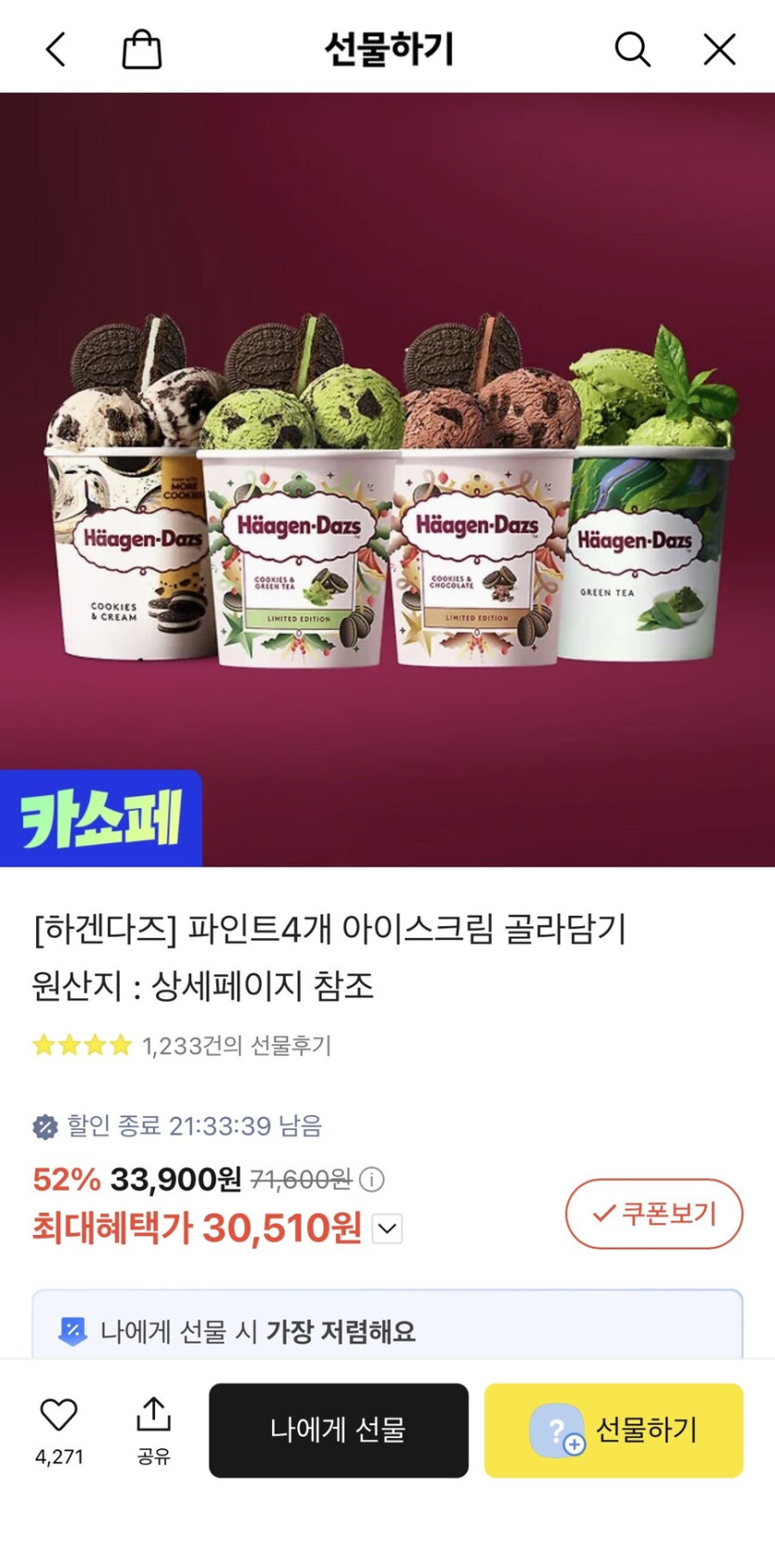 [카카오선물하기] 하겐다즈 파인트 2 1 1 28,710원_1.jpg