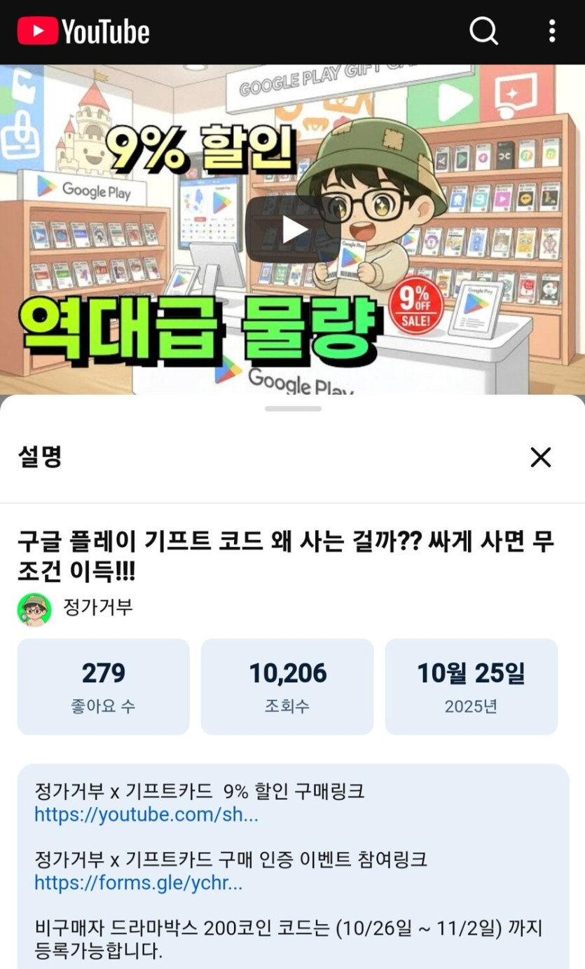 [구글플레이] 정가거부 X 구글 기프트 카드 9% 할인_1.jpg