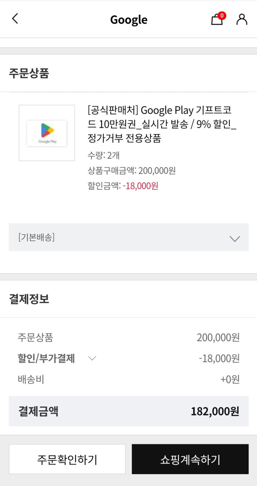 [구글플레이] 정가거부 X 구글 기프트 카드 9% 할인_2.jpg